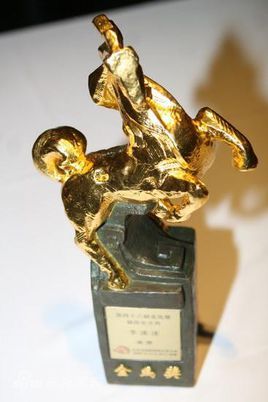 金马奖与香港金像奖和大陆金鸡奖并称为华语电影界的三大电影奖项