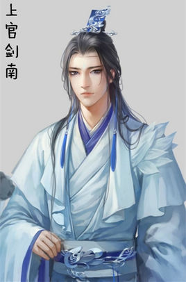 上官剑南(文学人物)