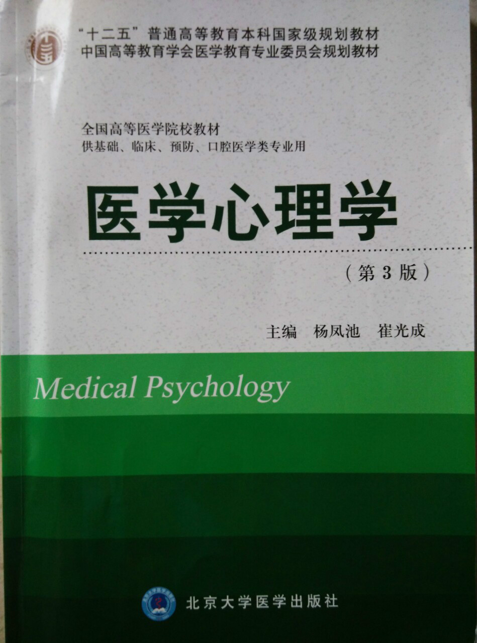 医学心理学 (其他)