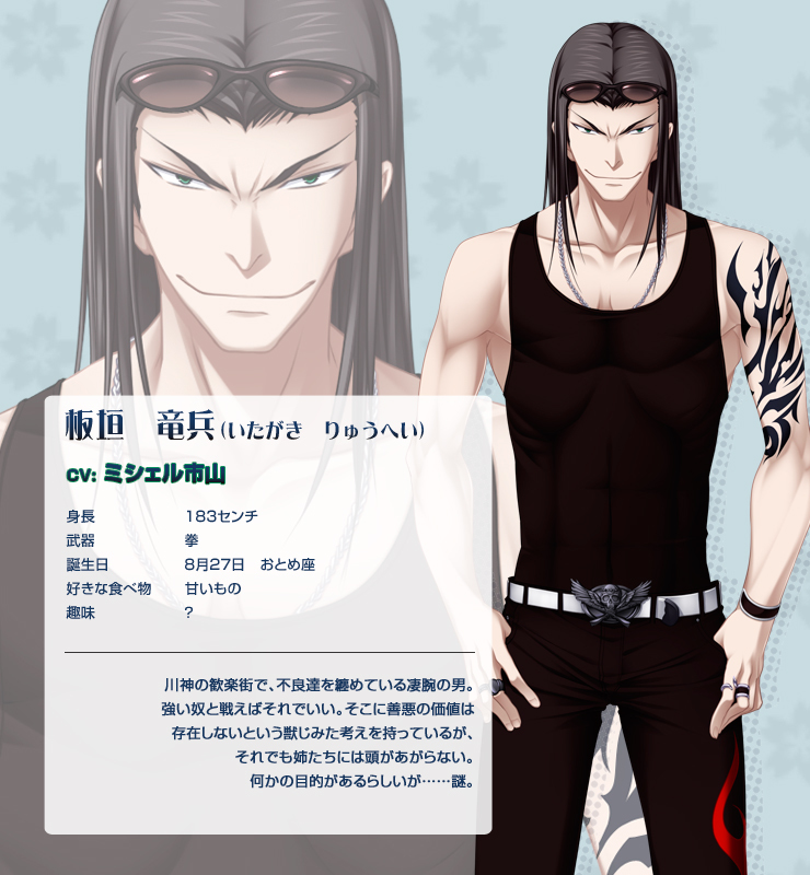 板垣龙兵 (动漫人物|游戏人物)