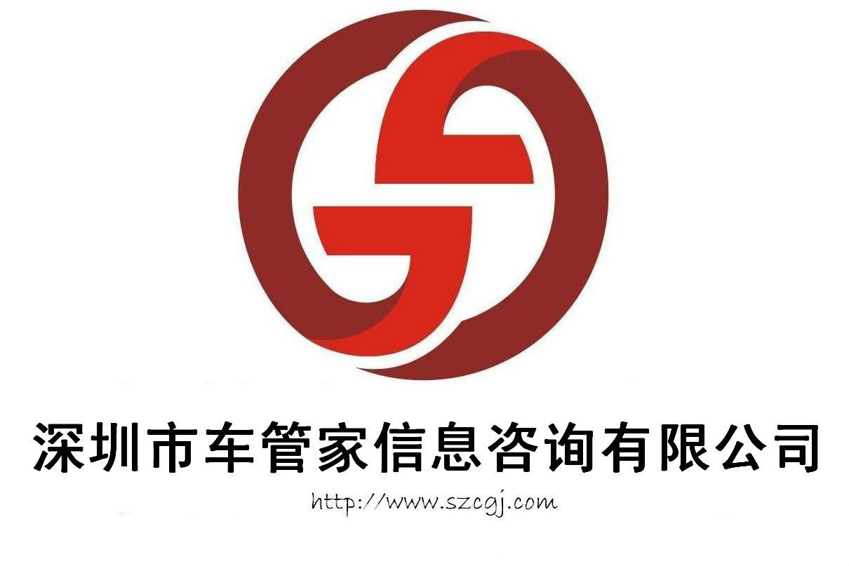 车管家(公司)