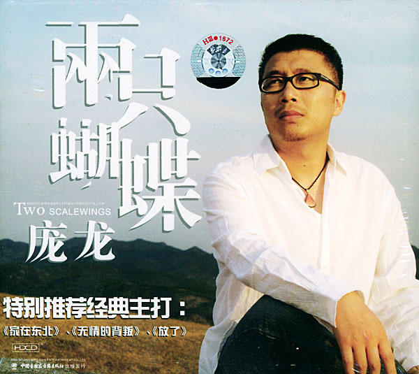放了音乐