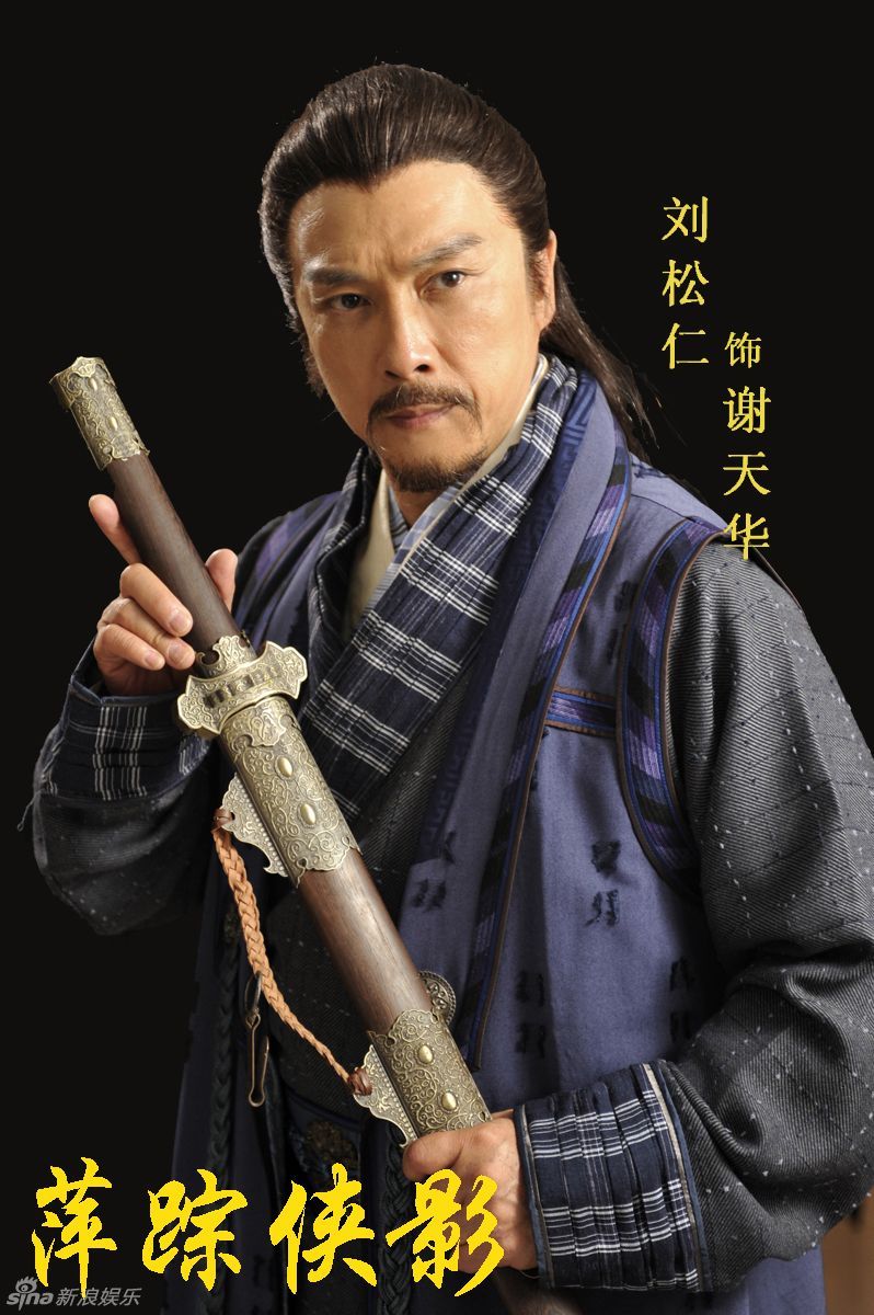 谢天华(其他人物相关)