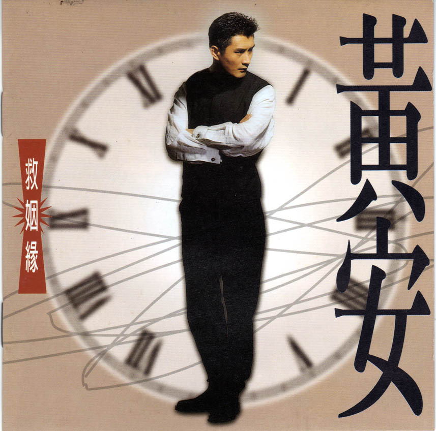 救姻缘(其他人物相关)