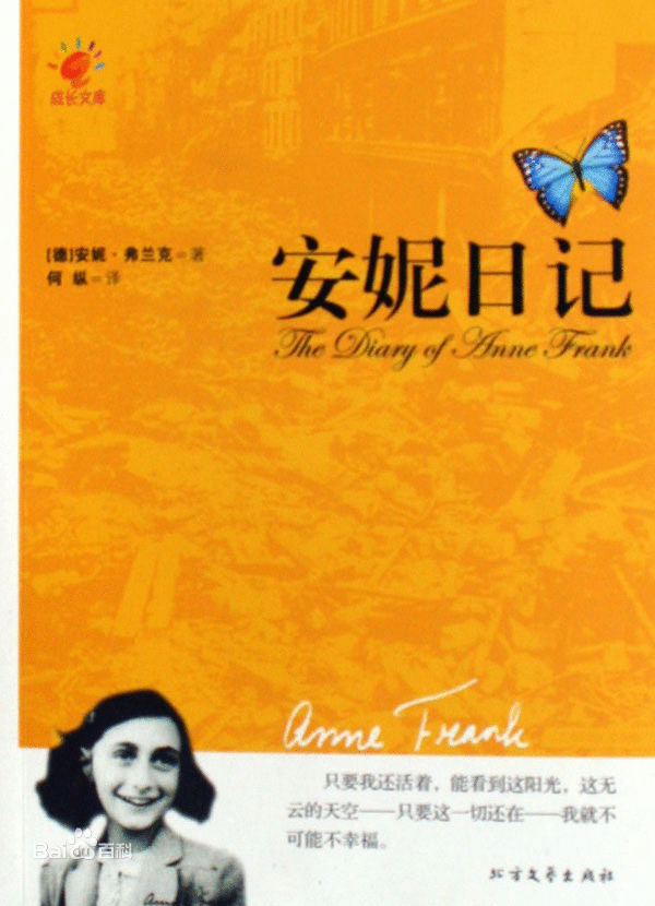 安妮日记(图书)