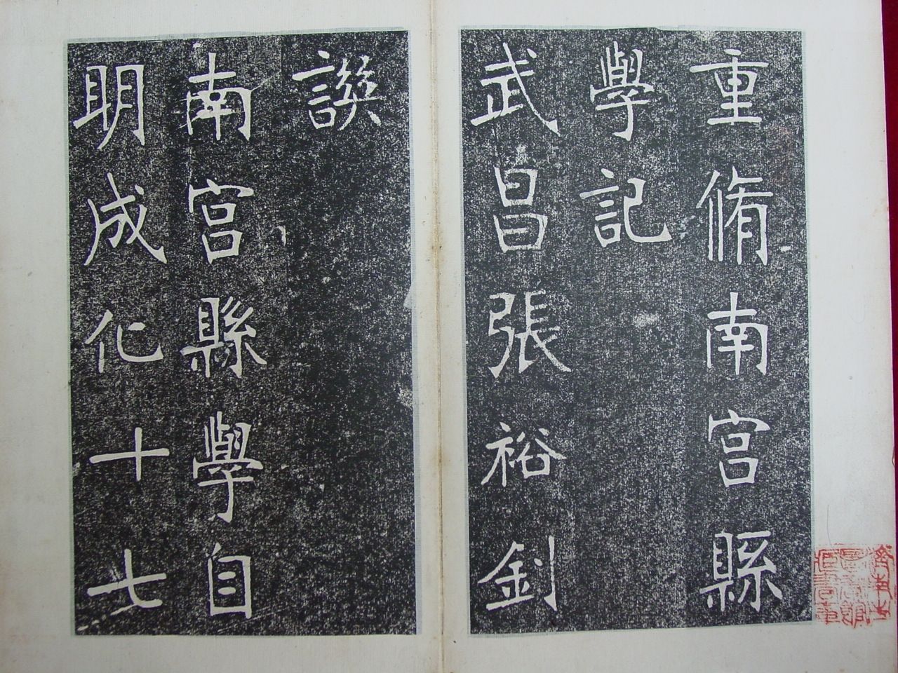 南宫碑其他文化相关