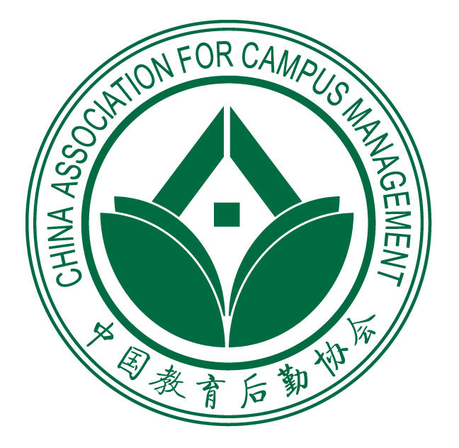 联合原中国教育接待服务协会和原中国教育学会学校后勤管理学术委员会