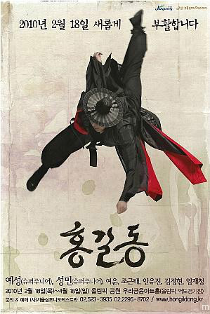 洪吉童(其他人物相关)