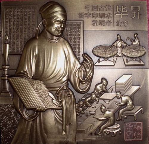 毕昇(其他人物相关)毕升,北宋布衣.