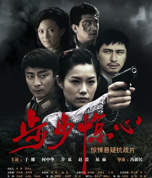 步步惊心 (电影)