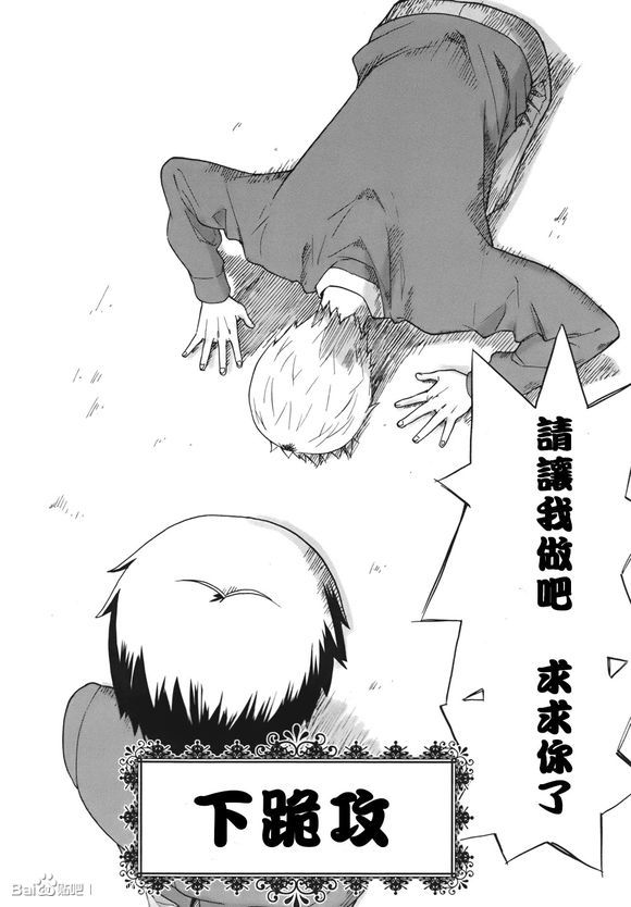土下座攻(其他动漫相关)