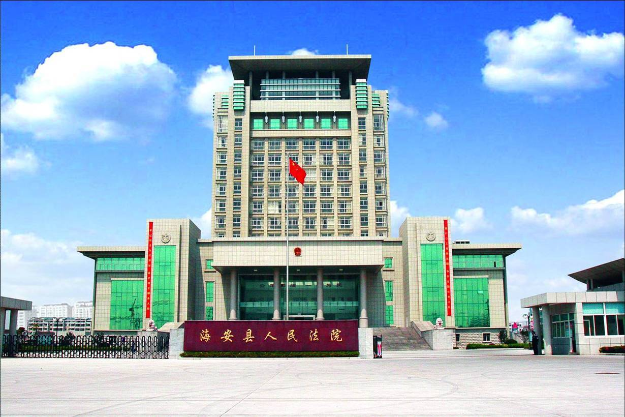 海安县人民法院(司法机构)