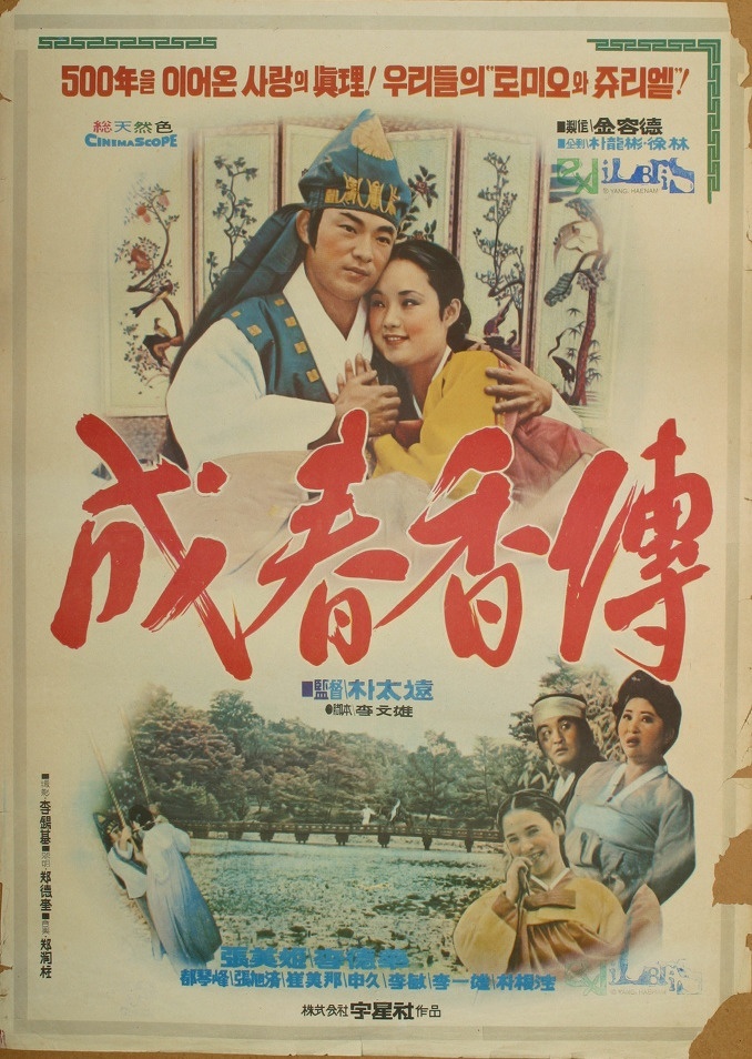 春香传电影1959图片