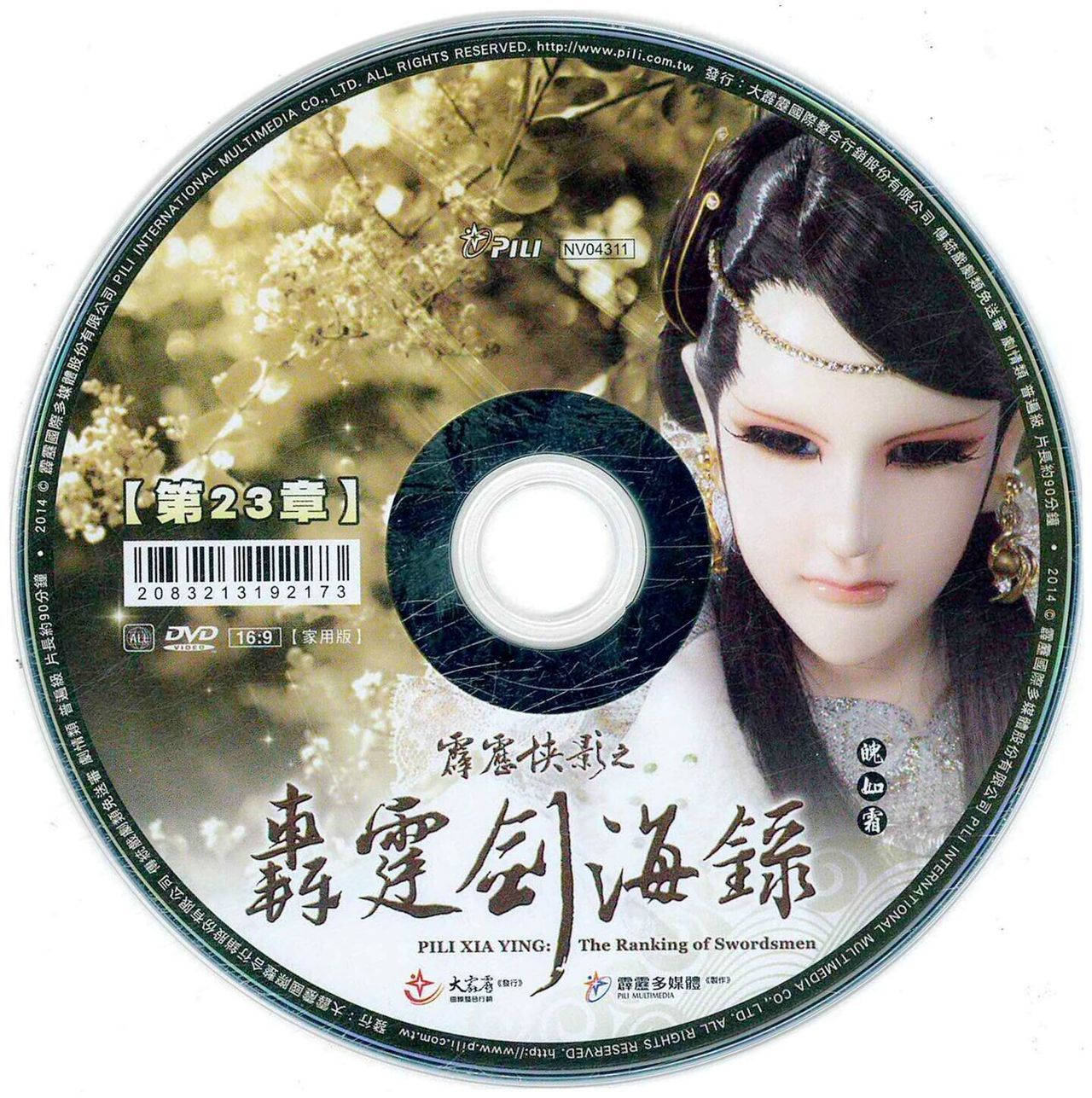 魄如霜 (其他人物相关)