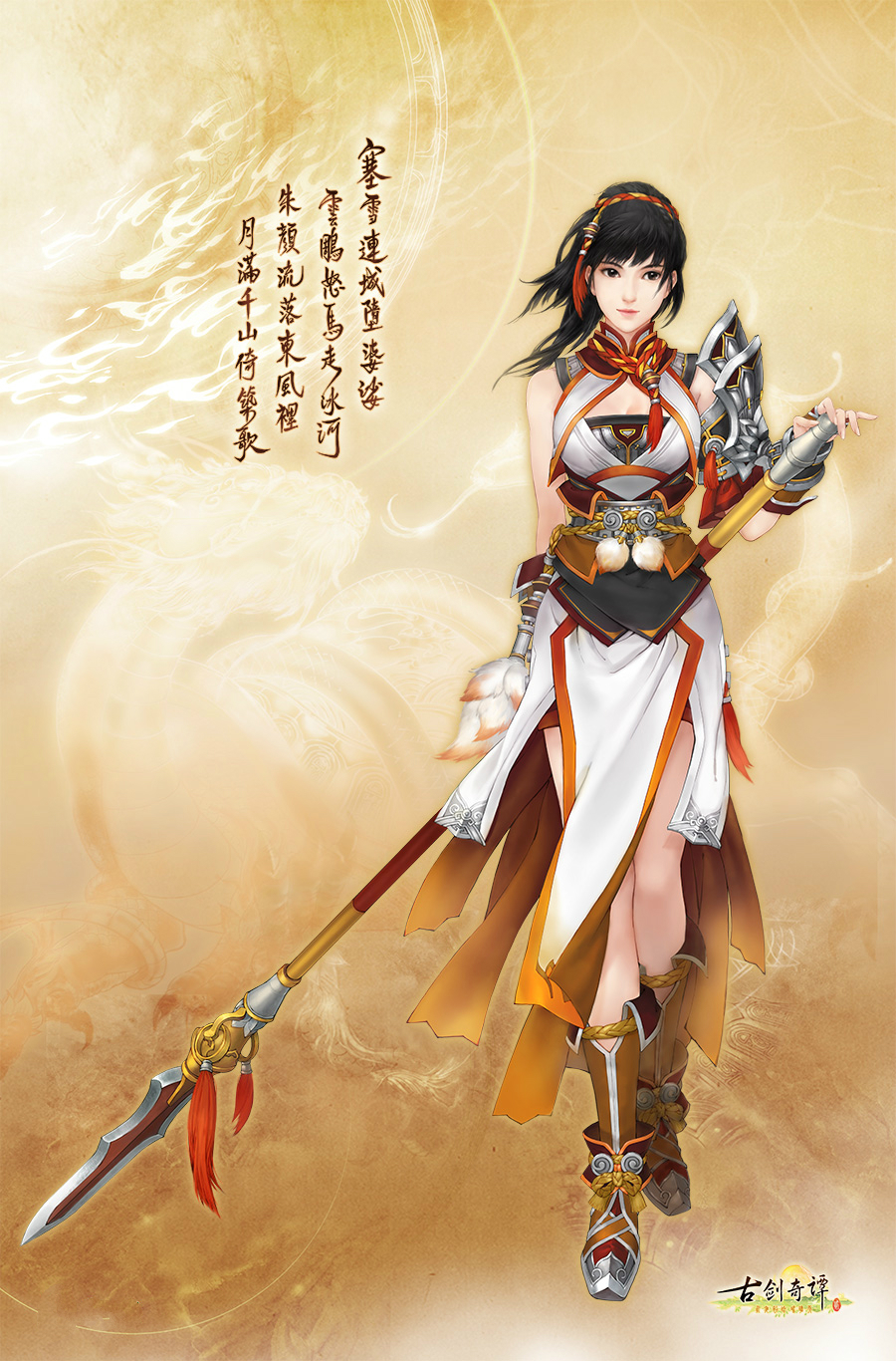 (游戏人物)闻人羽,单机游戏《古剑奇谭二:永夜初晗凝碧天》第一女主角