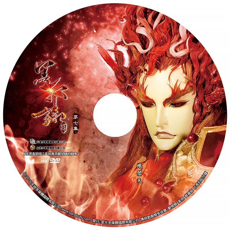 炽阎天(其他人物相关)