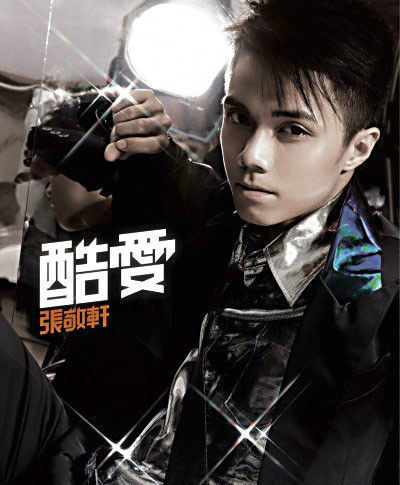 酷爱(音乐)《酷爱》是张敬轩2007年推出的歌曲,该曲由vincentchow作曲