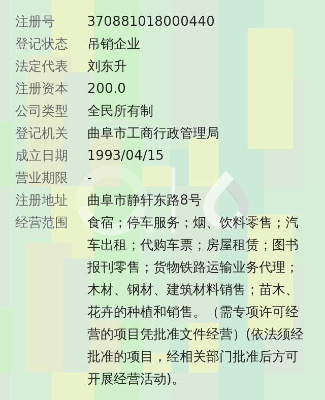 曲阜国铁大酒店