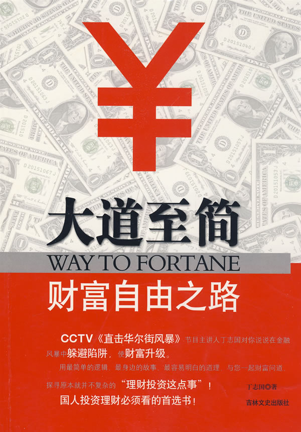 财富自由 (经济理论)