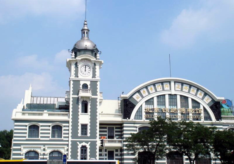 北京铁路博物馆