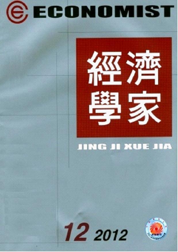 经济学家 (期刊)