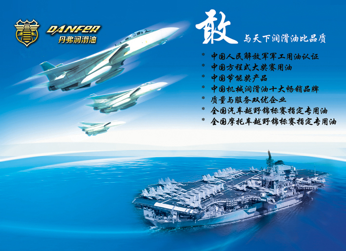 丹弗润滑油(品牌)