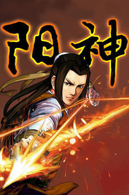 阳神(其他科学相关)