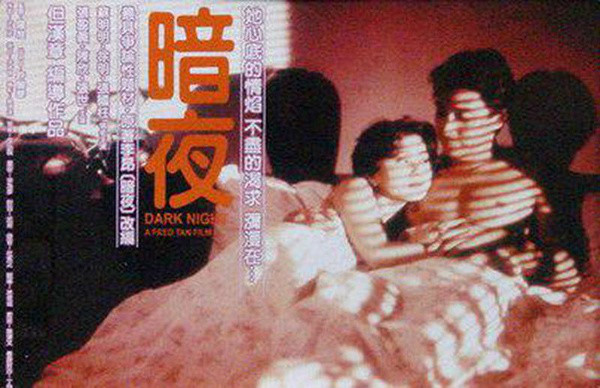 暗夜(电影)《暗夜》是由但汉章执导的剧情片,张国柱,苏明明参加演出.