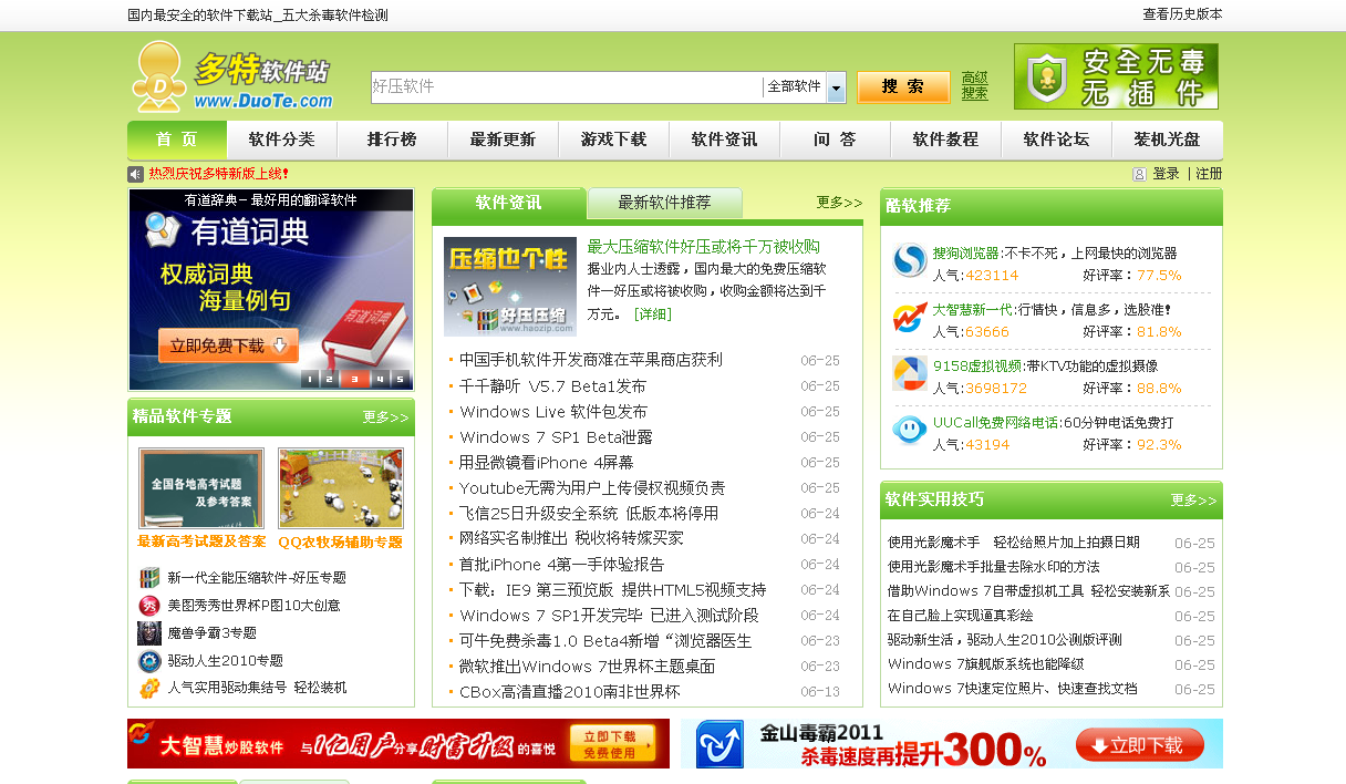 多特软件站手机版 国产第一良心软件更新,这种病毒以后再也没有了