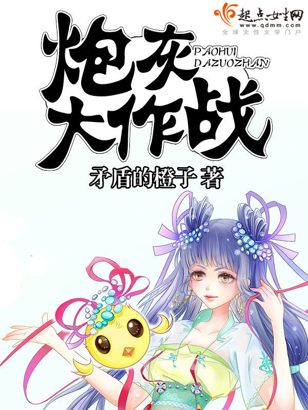 炮灰大作战会刊