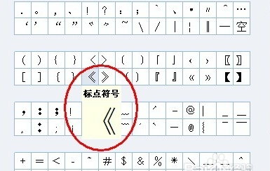 电脑怎么打书名号 360搜索