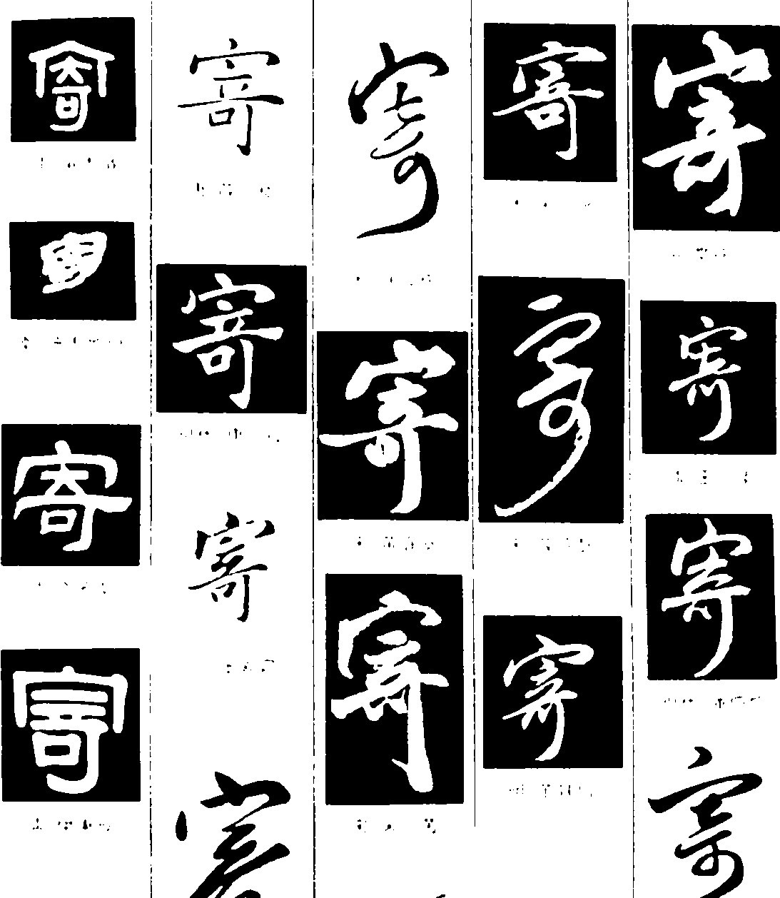 寄(汉字|词汇)