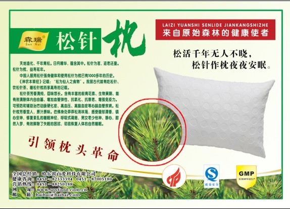 松针枕(公司)松针抑制失眠有奇特效果,填充了松针的枕头具有修复紊乱