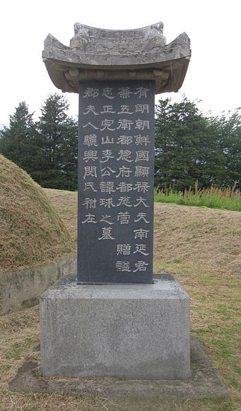 其第四子兴宣大院君李昰应为朝鲜高宗的生父.加载更多