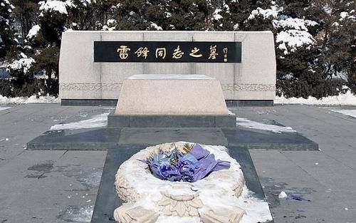 辽宁雷锋墓(景点)