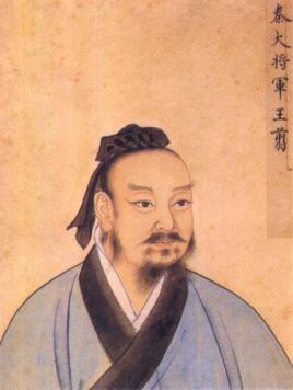 人物相关)王翦(出生和逝世时间不详),关中频阳东乡(今陕西富平东北)人