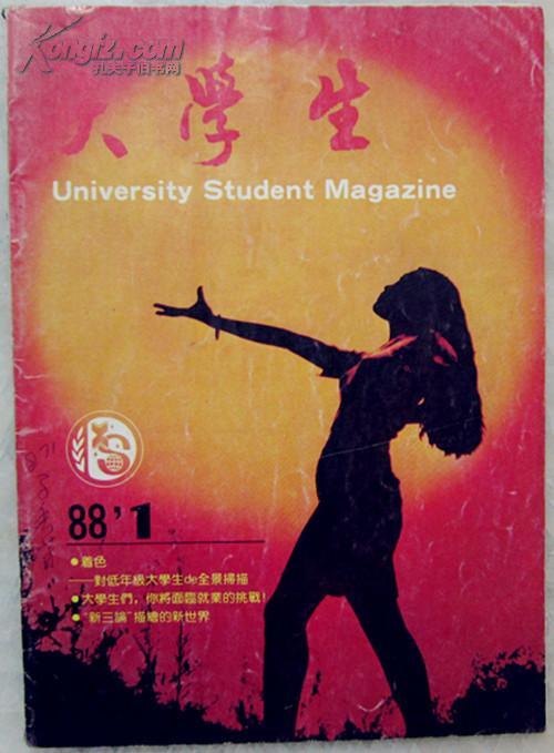 大学生(图书|期刊)《大学生》杂志创刊于1988年,《大学生》杂志是一份