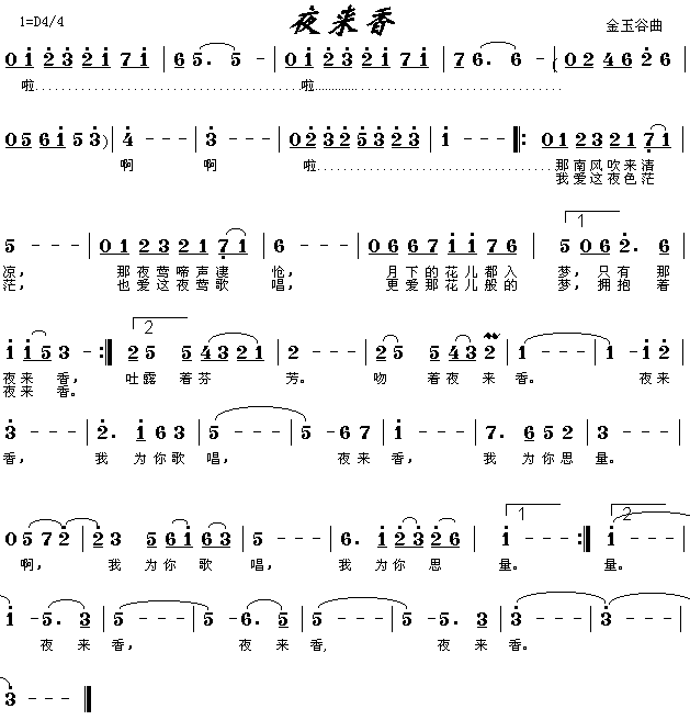 夜來香(其他)夜來香,由黎錦光先生作詞作曲,由於原為李香蘭所唱,在