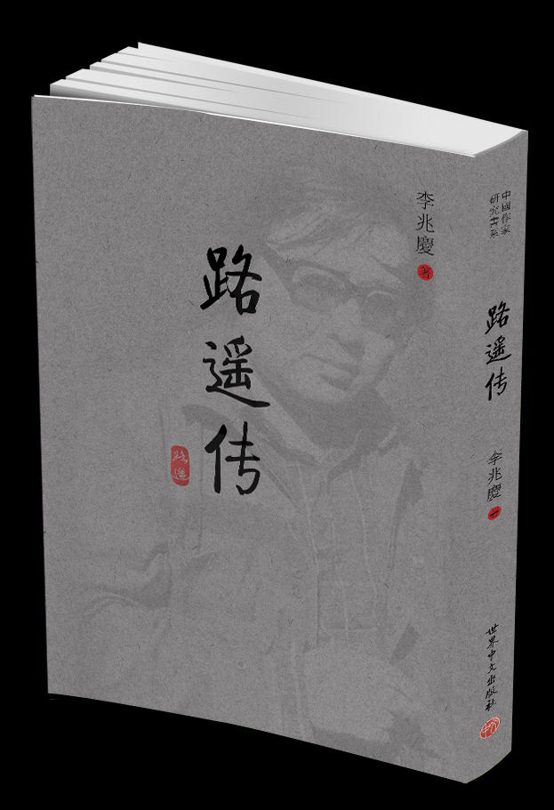 路遥传图书