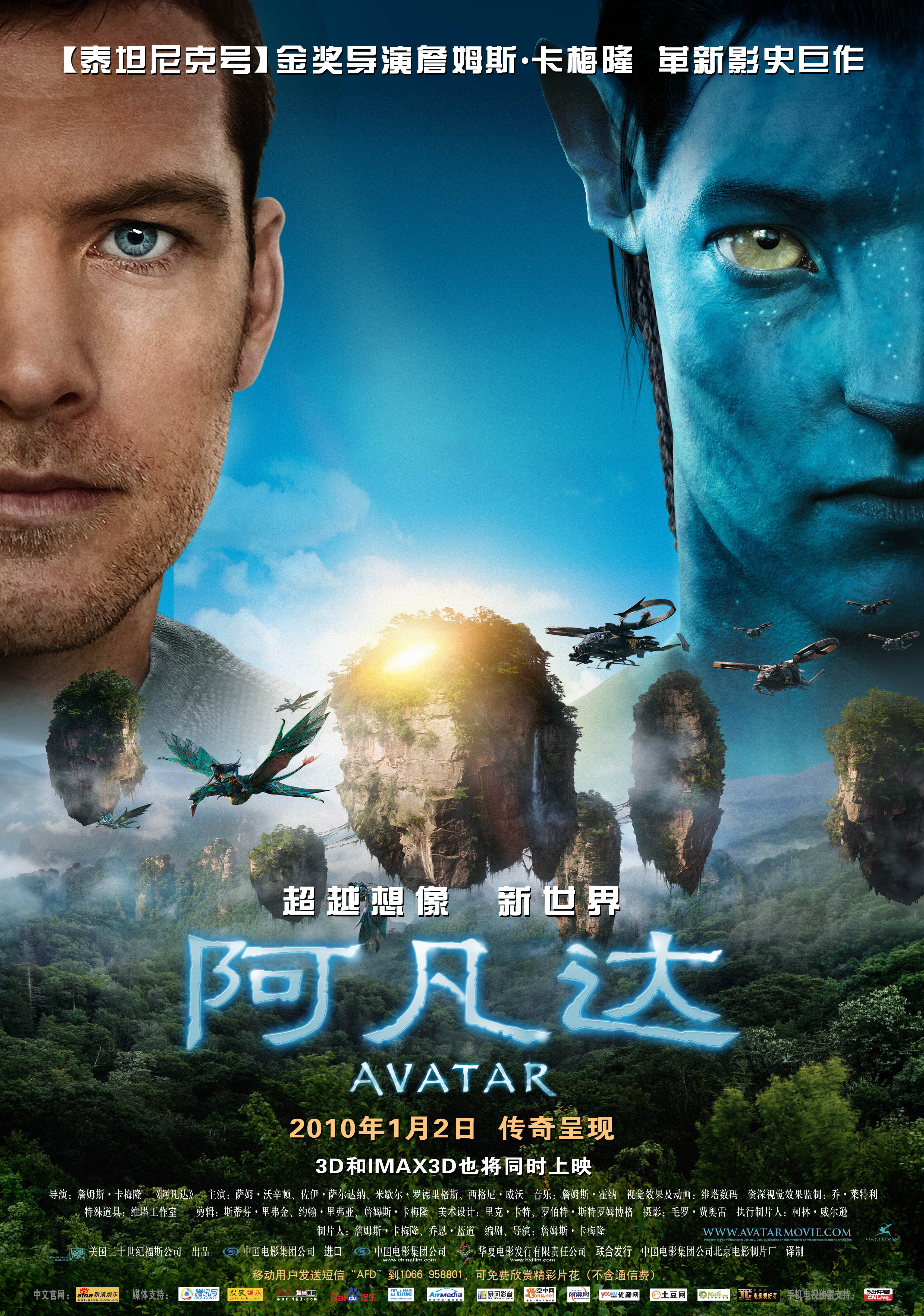 二十世纪福克斯出品,萨姆·沃辛顿,佐伊·索尔达娜和西格妮·韦弗等人