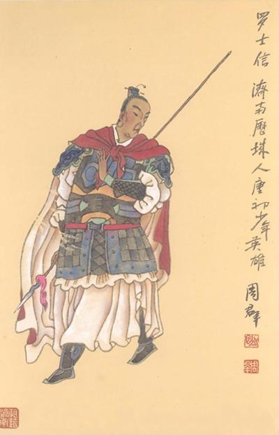 罗士信(约600年―622年,齐州历城(今山东济南)人,隋末唐初时期猛将