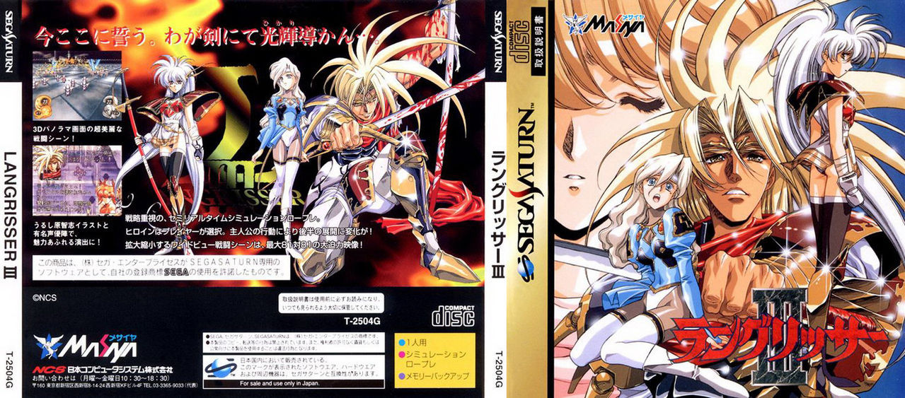 ss版《梦幻模拟战3》日版封面