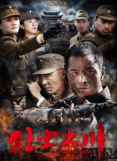 壮士出川 (电视剧)