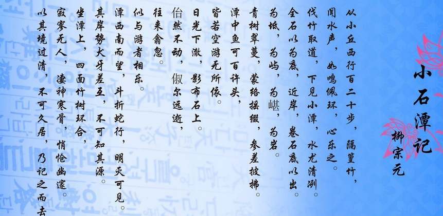 小石潭記