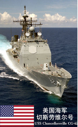 巡洋舰(英文:ticonderoga-classcruiser)是美国海军下属的第一种正式