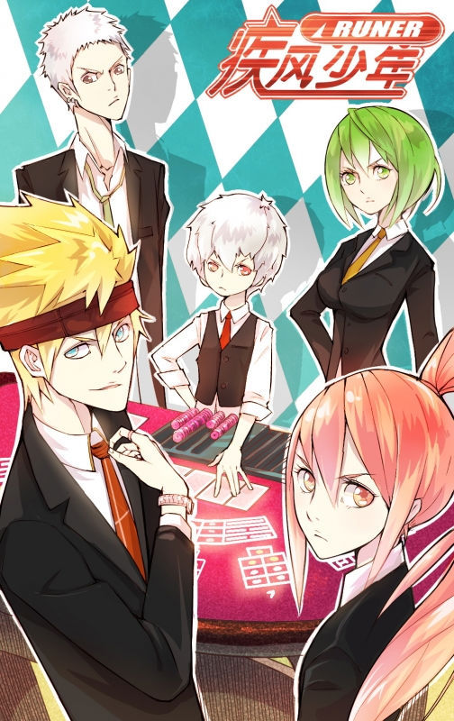 疾风少年(其他动漫相关)