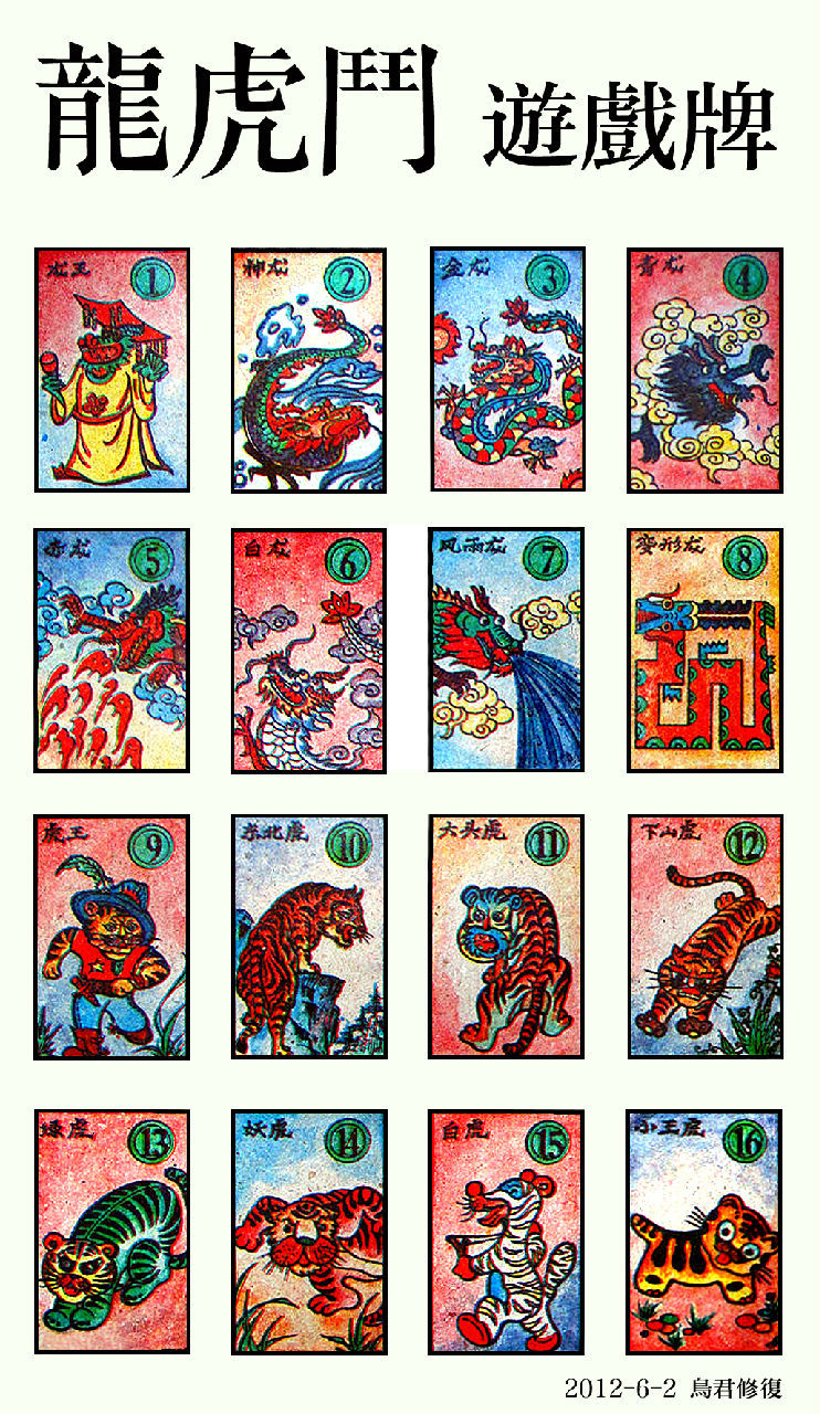 龙虎斗(词条暂无分类)上世纪八九十年代,流行于我国