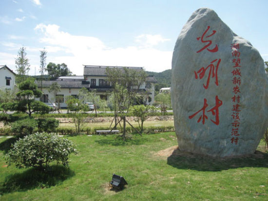 光明村 (行政区划)