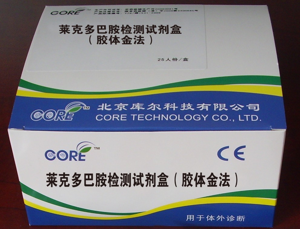 莱克多巴胺检测试纸医药临床医学