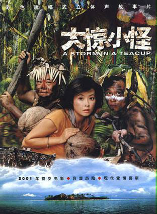 大惊小怪 (电影)